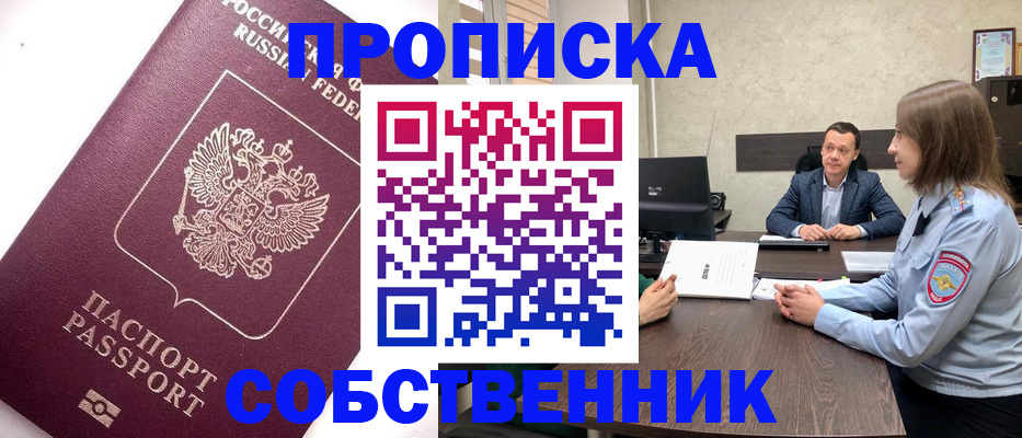 временная регистрация в квартире в Кирсе