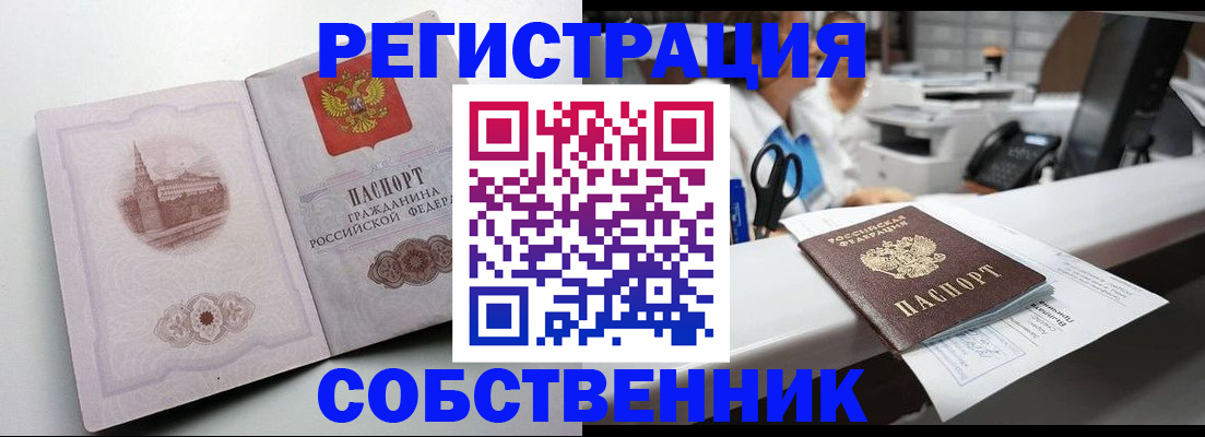 прописка законно в Кирсе