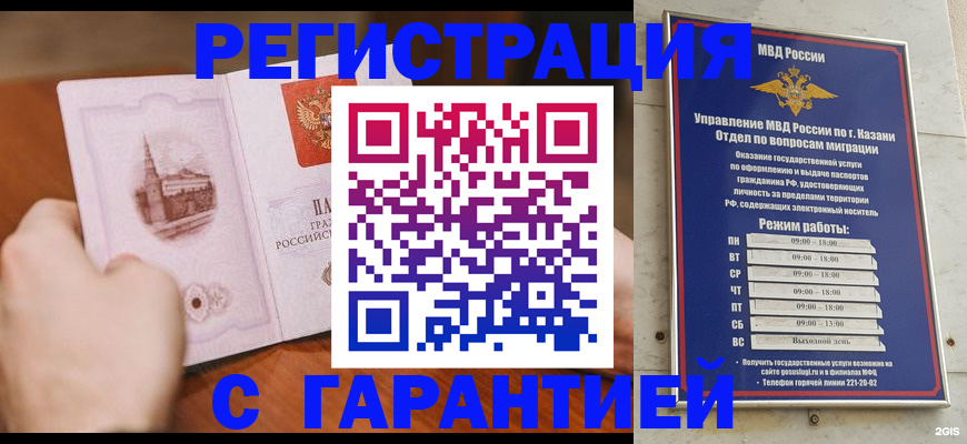 прописка в Кирсе