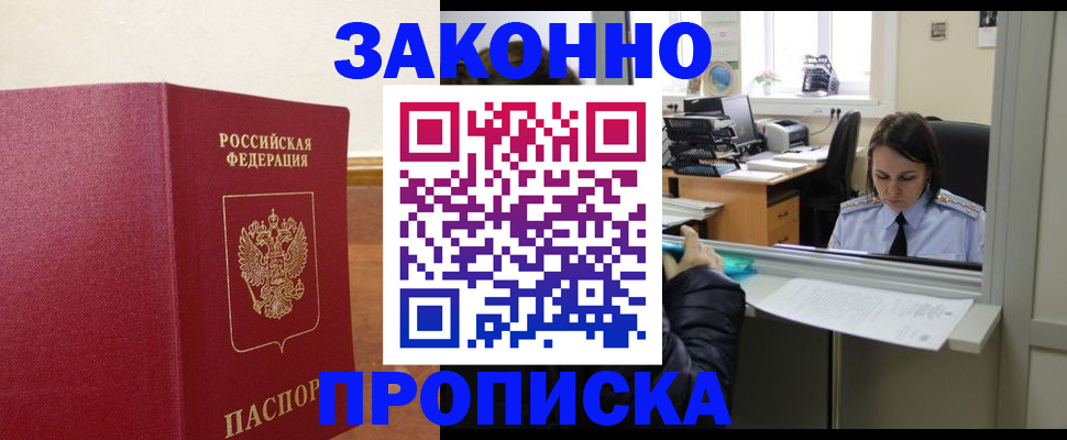 временная прописка в Кирсе